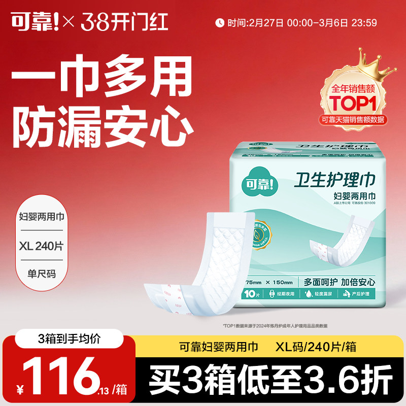可靠妇婴两用巾成人护理纸尿片尿垫375*150整箱240片老年人隔尿垫