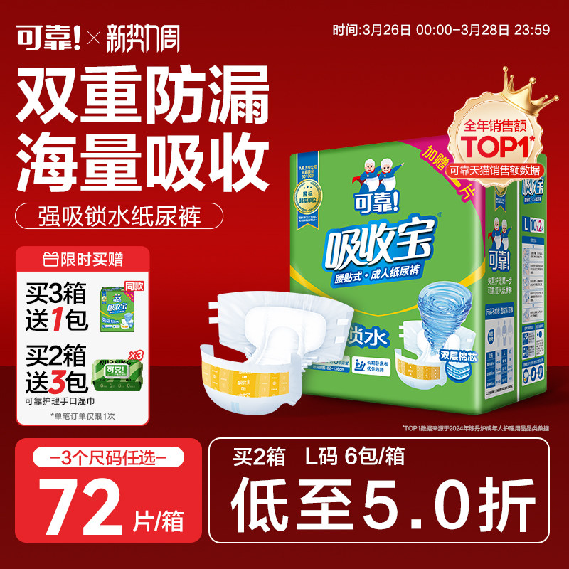 可靠吸收宝强吸锁水成人纸尿裤尿不湿老人尿片失禁尿裤加厚男女用