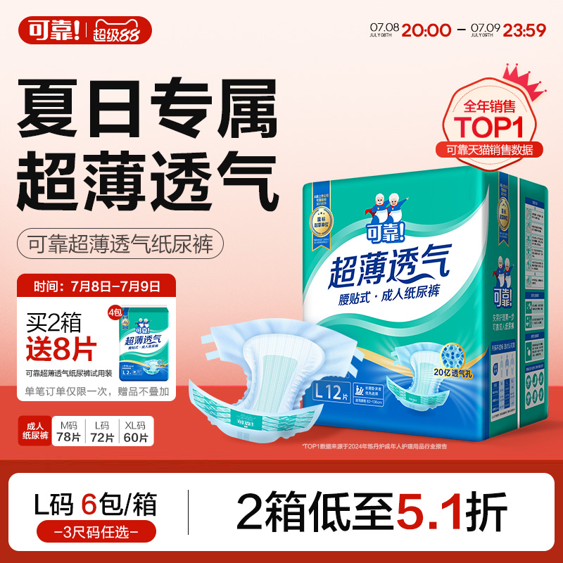 可靠成人紙尿褲超薄透氣型