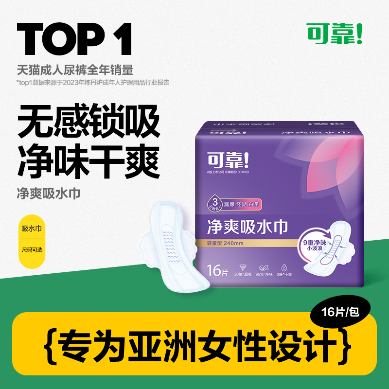 可靠吸水巾漏尿孕妇240mm