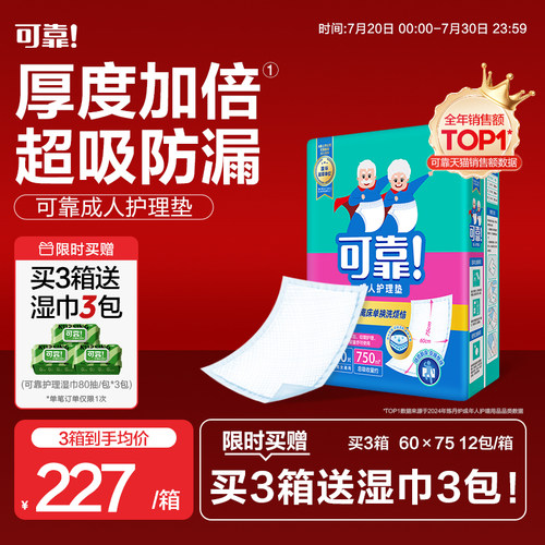 可靠成人护理垫加厚款60*75整箱