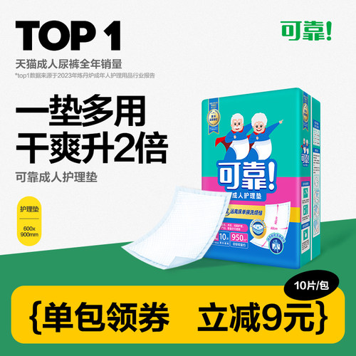 可靠加厚型一次性成人护理垫