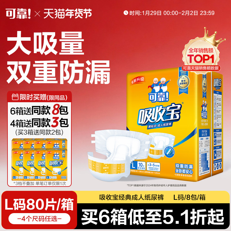 可靠吸收宝成人纸尿裤老年人用尿不湿男女通用孕产妇尿垫尿片箱装