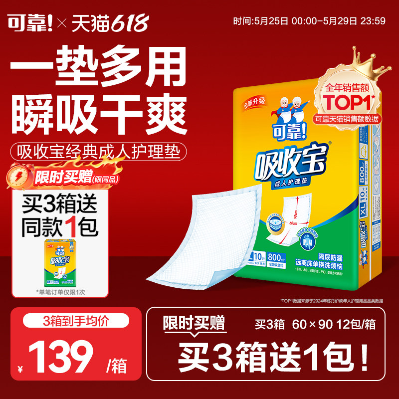 可靠吸收宝成人护理垫60x90老人用一次性隔尿垫120片尿不湿产妇垫