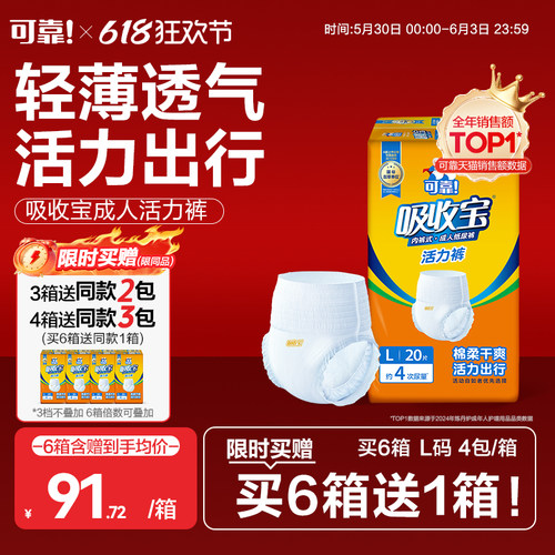 可靠吸收宝拉拉裤活力裤棉柔干爽
