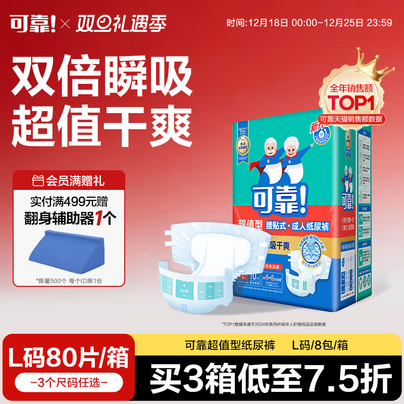 可靠超值型成人纸尿裤整箱80片