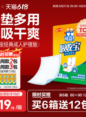 可靠吸收宝成人护理垫老人尿垫60x90一次性隔尿垫尿不湿产妇护垫