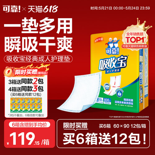 可靠吸收宝成人护理垫整箱装