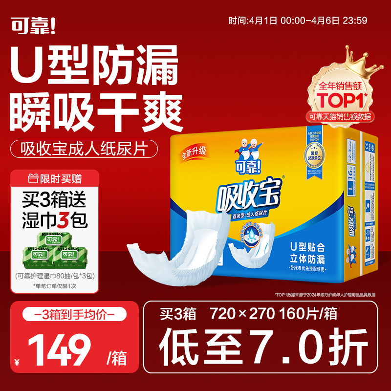 可靠吸收宝成人纸尿片720*270老人用尿不湿尿垫尿片160片男女通用