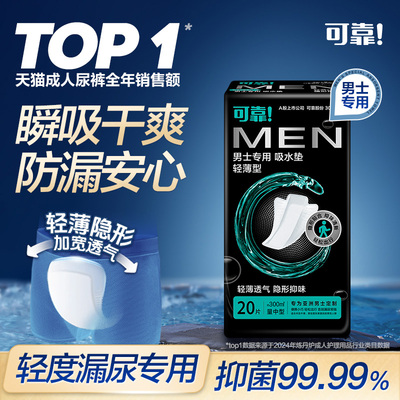 可靠男用吸水巾漏尿垫老人姨夫巾