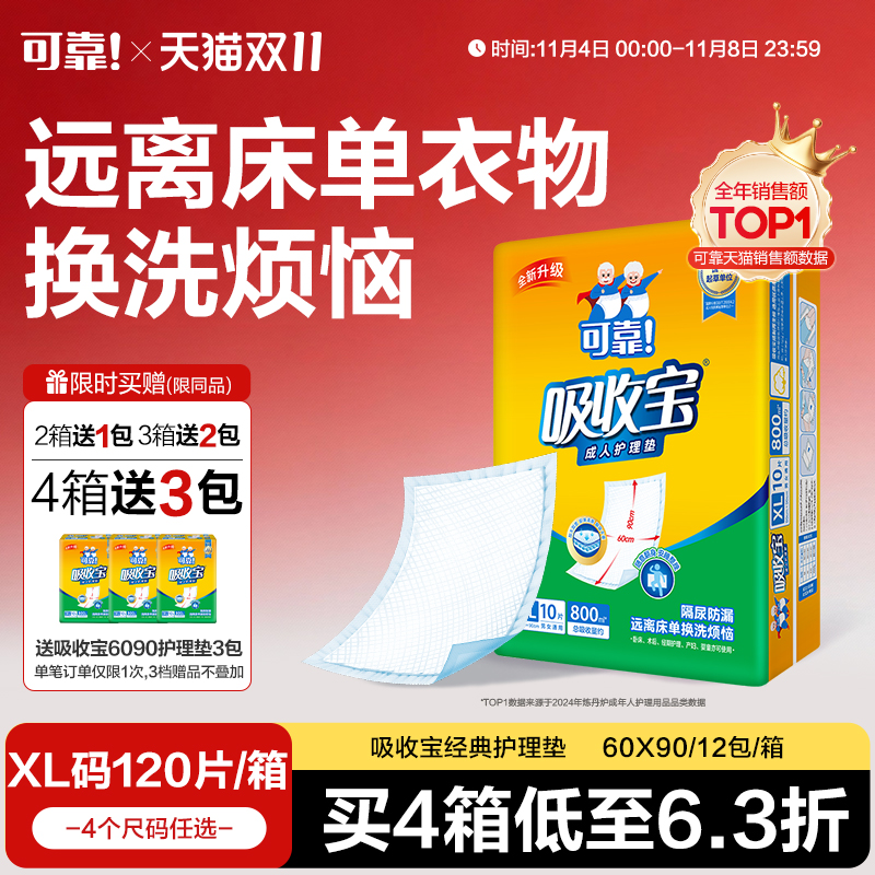 可靠吸收宝成人护理垫整箱装