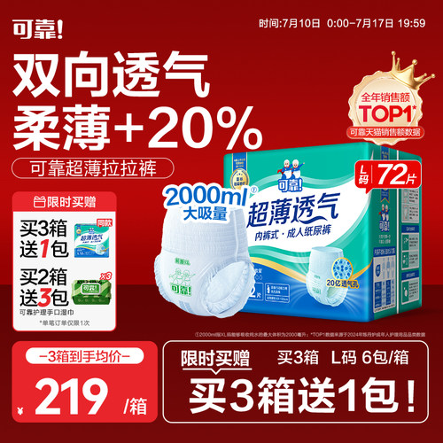可靠超薄透气型拉拉裤双向透气