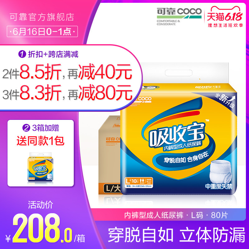 可靠吸收宝成人拉拉裤L码 老年内裤型纸尿裤失禁裤男女 整箱80片
