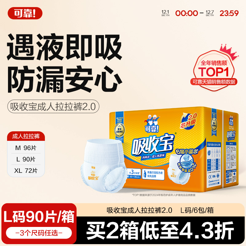 可靠吸收宝成人拉拉裤加大码