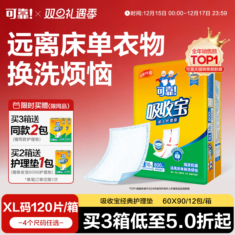 可靠吸收宝成人护理垫整箱装