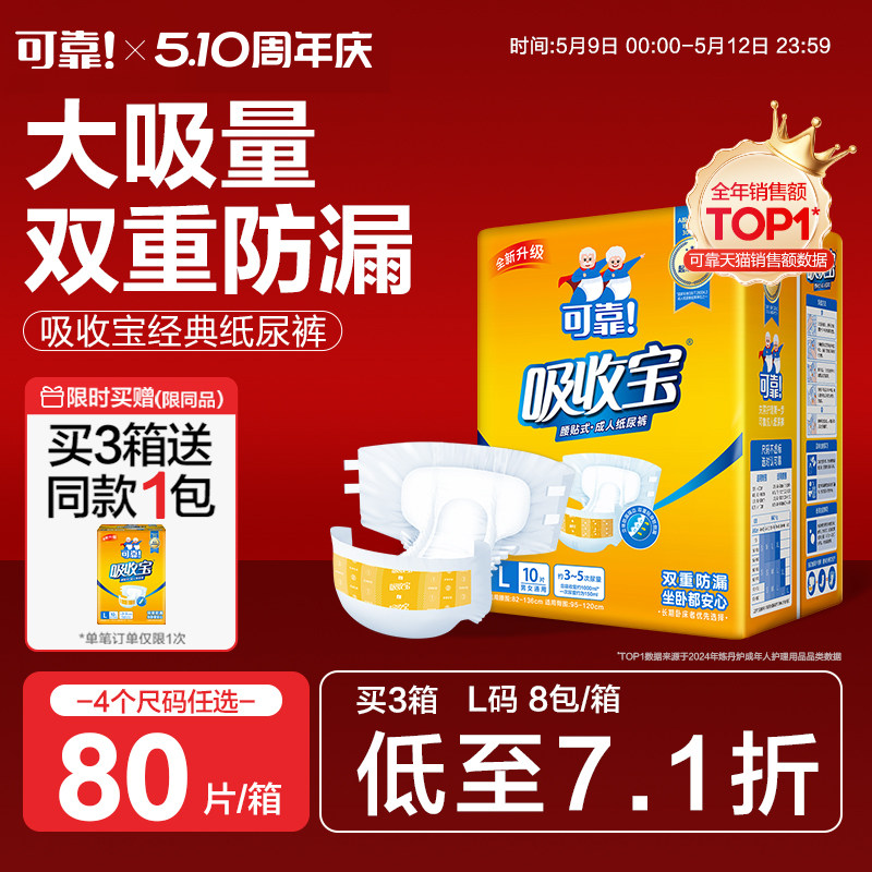 可靠吸收宝成人纸尿裤大码80片老年人用尿不湿男女尿裤孕产妇尿垫