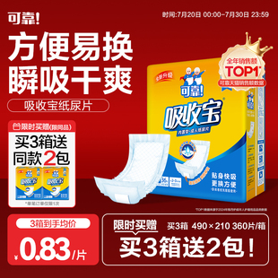 可靠吸收宝成人纸尿片490*210老年人尿垫尿布男女尿不湿经济整箱