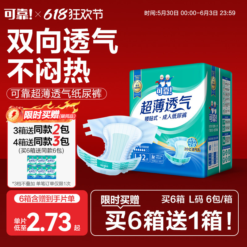 可靠成人纸尿裤老人用尿不湿超薄透气大吸收产妇用尿布多尺码箱装