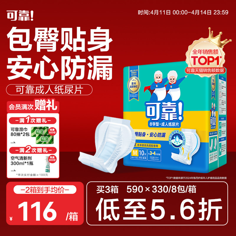 可靠成人纸尿片590*330老人用尿不湿一次性纸尿布尿垫葫芦型8字片