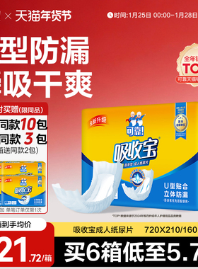 可靠吸收宝成人纸尿片720*270老人用尿不湿男女尿片160片男女通用