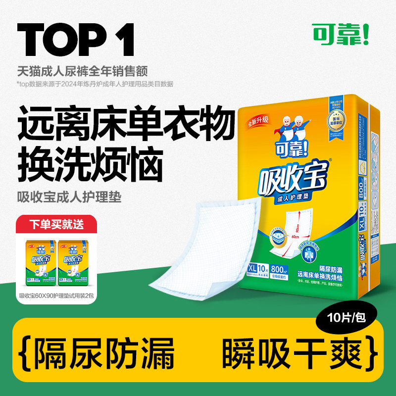 可靠吸收宝成人护理垫隔尿垫婴儿老人用术后一次性床垫尿不湿半箱,洗护清洁剂/卫生巾/纸/香薰,成年人隔尿用品,淘宝优惠券,粉丝福利购,淘宝优惠卷