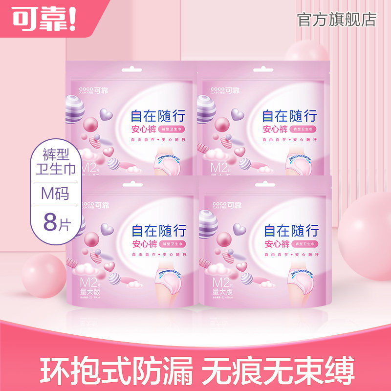 可靠夜用安心裤安睡裤拉拉裤女月经期用裤型卫生巾夜安裤薄款8片