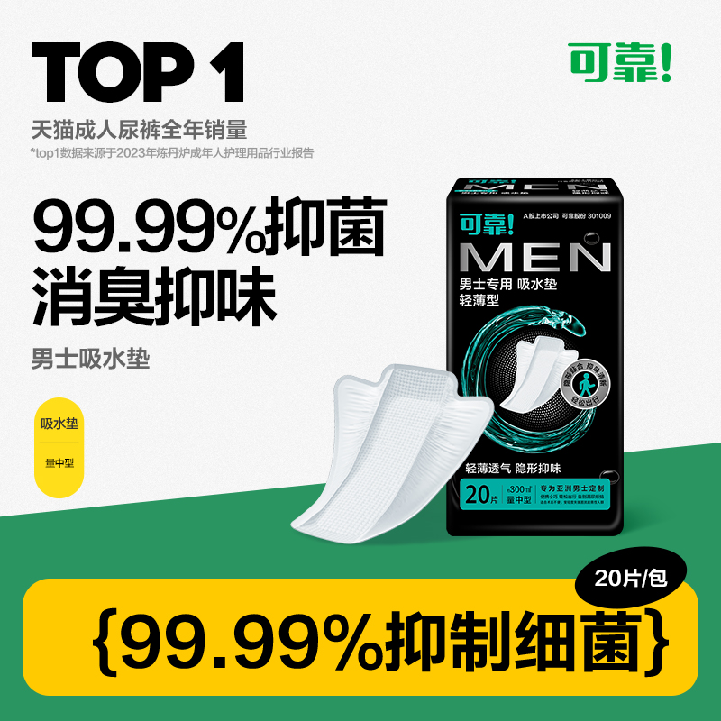 可靠吸水垫漏尿护垫男士姨夫巾