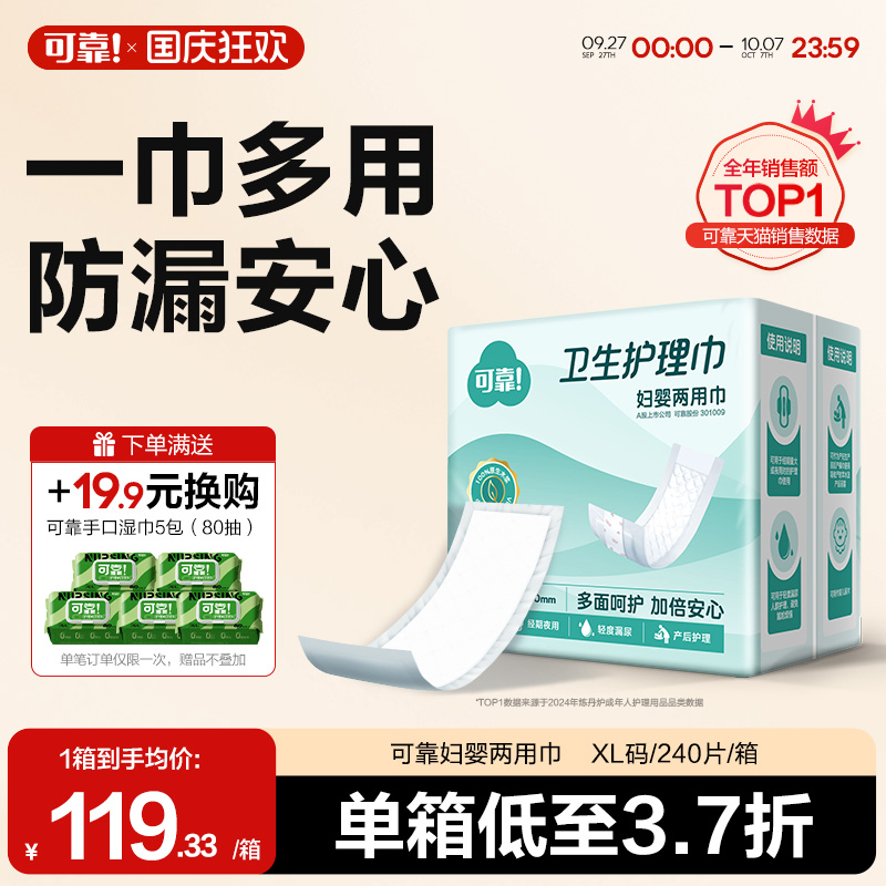 可靠妇婴两用巾尿片375*150整箱