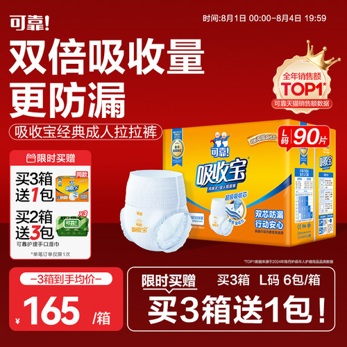 可靠吸收宝成年人拉拉裤双重防漏