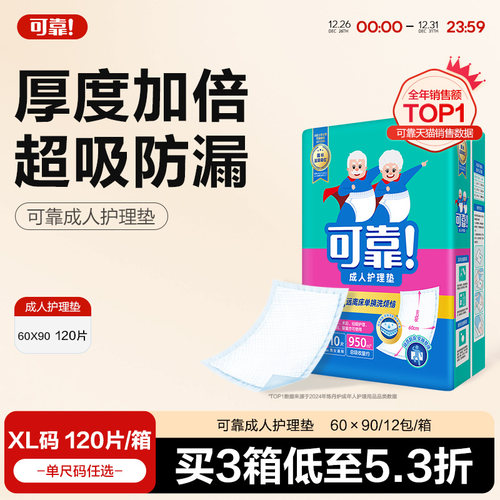 可靠成人护理垫加厚型120片