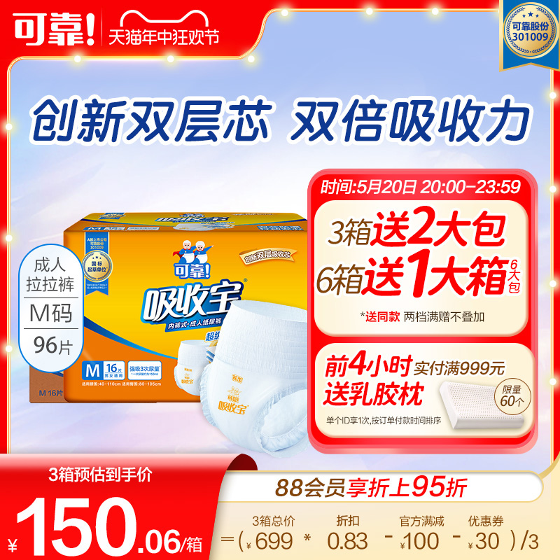 可靠吸收宝成人拉拉裤M码内裤型纸尿裤老人尿不湿96片 洗护清洁剂/卫生巾/纸/香薰 成年人拉拉裤 原图主图
