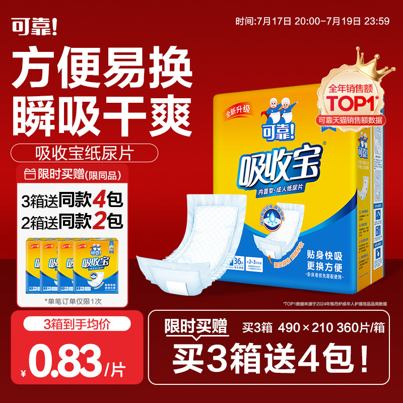 可靠成人纸尿片490*210整箱