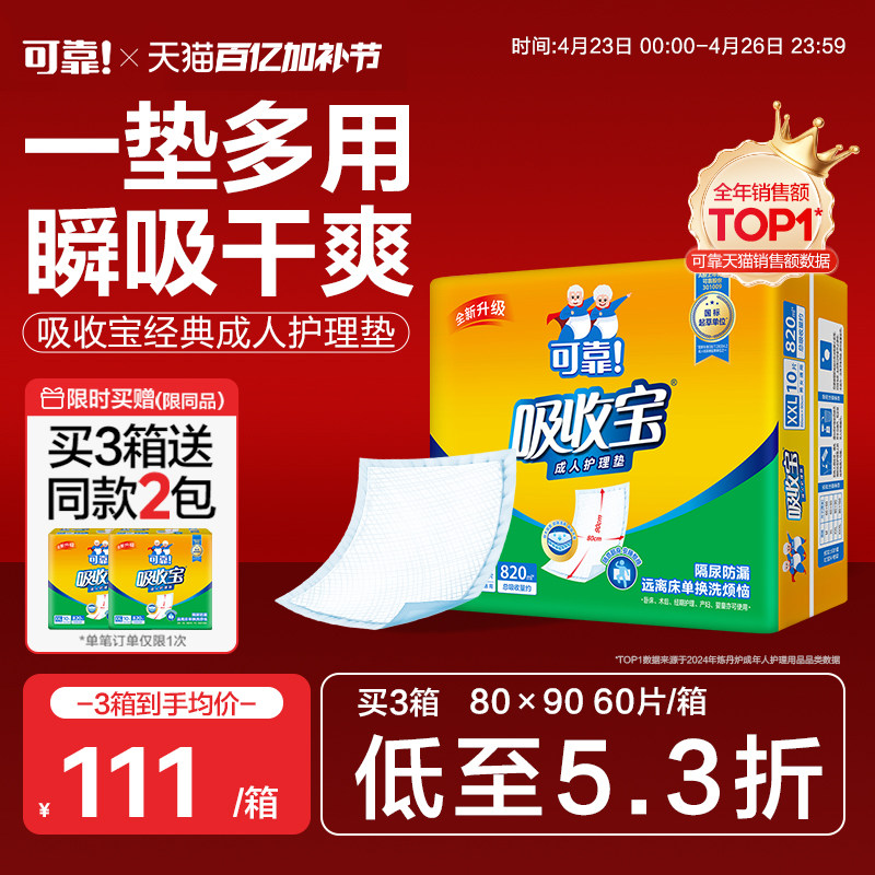 可靠吸收宝成人护理垫8090一次性隔尿垫老人尿垫尿不湿加大号60片