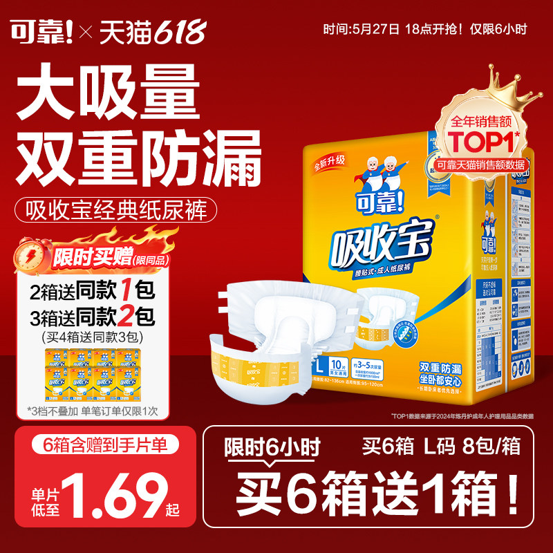 可靠吸收宝成人纸尿裤老人用尿不湿箱装80片男女孕产妇纸尿垫尿片
