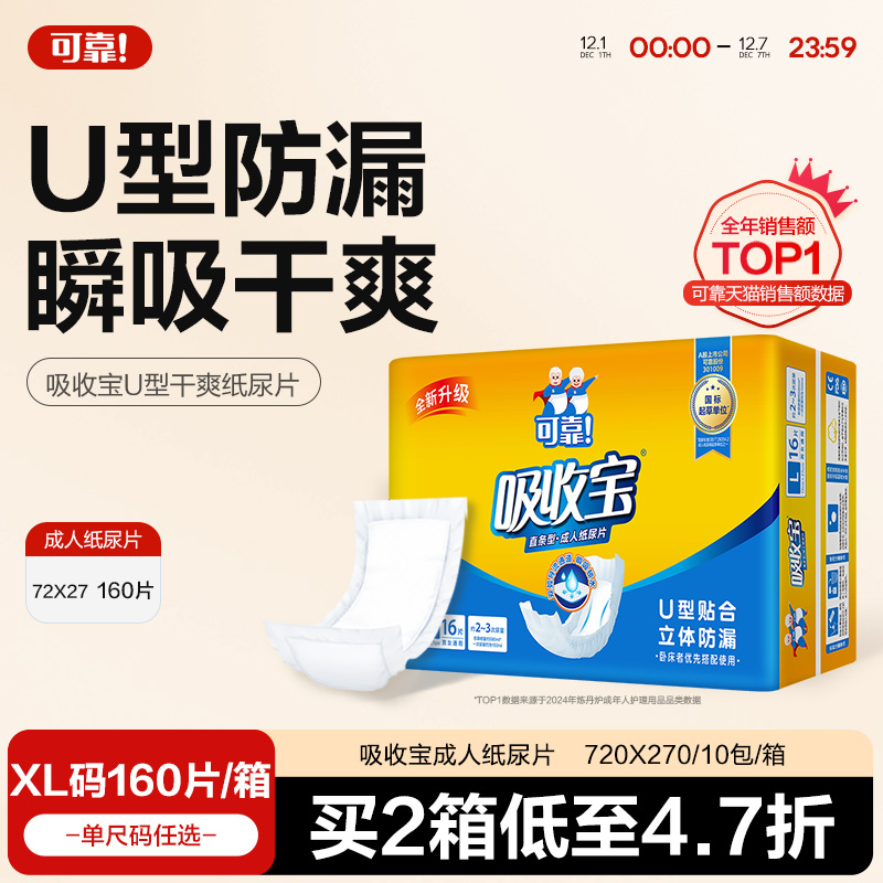 可靠吸收成人纸尿片720*270