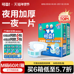 可靠成人纸尿裤加强型夜用M码60片加厚老年人尿不湿男女通用防漏