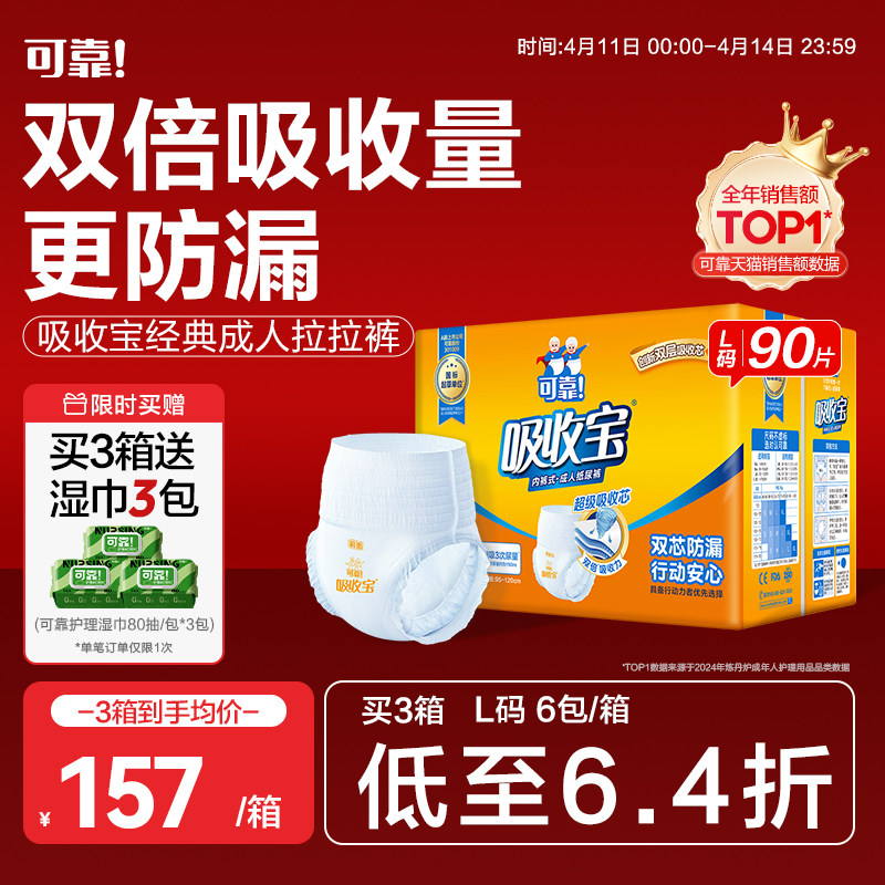 可靠吸收宝成人拉拉裤内裤型纸尿裤老人用尿不湿尿布男女通用整箱