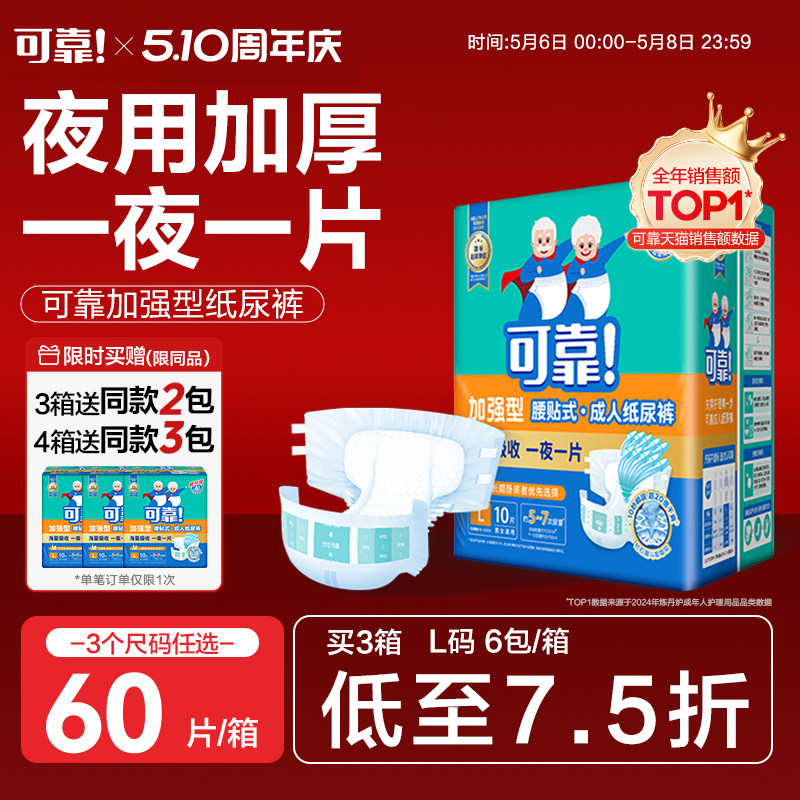 可靠成人纸尿裤加强型夜用大吸量60片装老人专用尿不湿加厚纸尿布