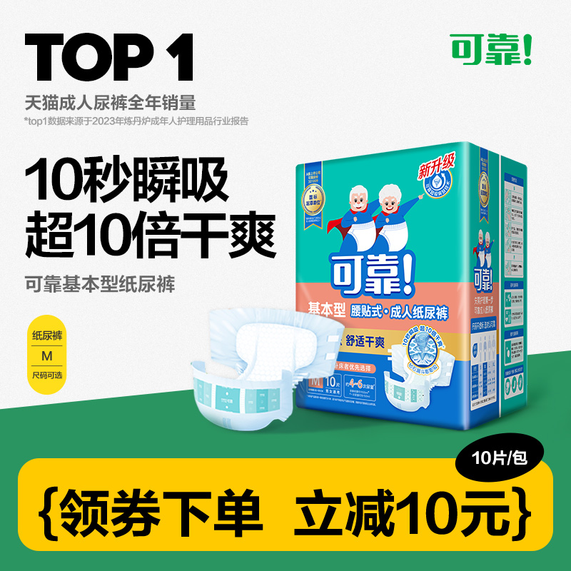 棉柔亲肤防漏干爽成人纸尿裤