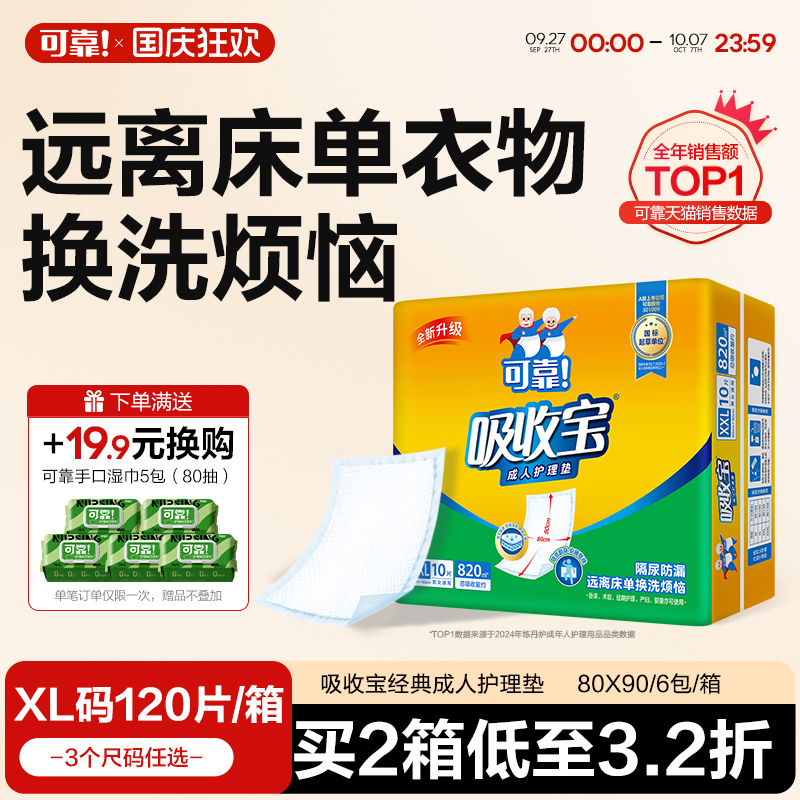 可靠吸收宝成人护理垫80*90整箱