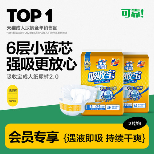 可靠吸收宝成人纸尿裤