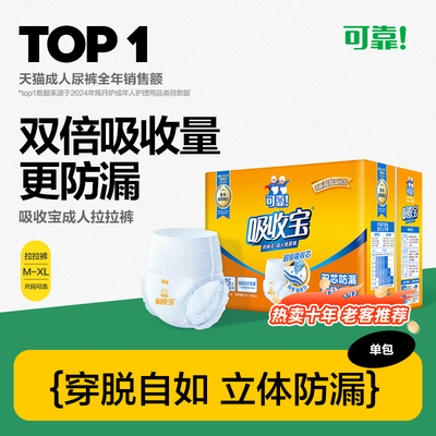 可靠吸收宝成人拉拉裤尿不湿男女