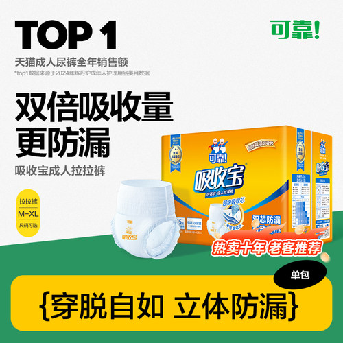 可靠吸收宝成人拉拉裤尿不湿男女