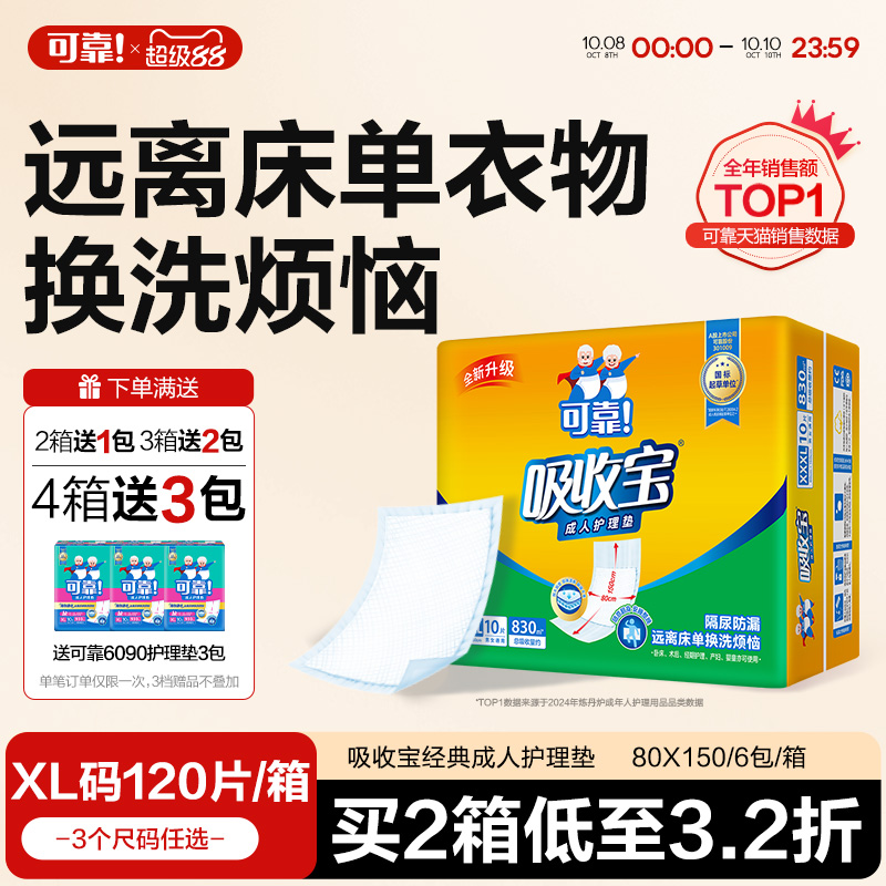 可靠吸收宝成人护理垫80*150整箱