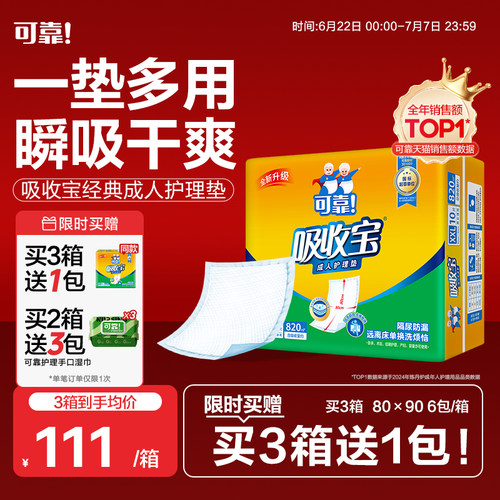 可靠吸收宝成人护理垫80*90整箱