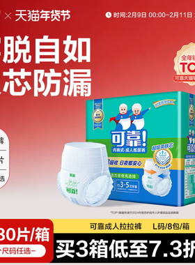 可靠成人拉拉裤L码老年人用内裤型纸尿裤箱装80片男女隔尿尿不湿