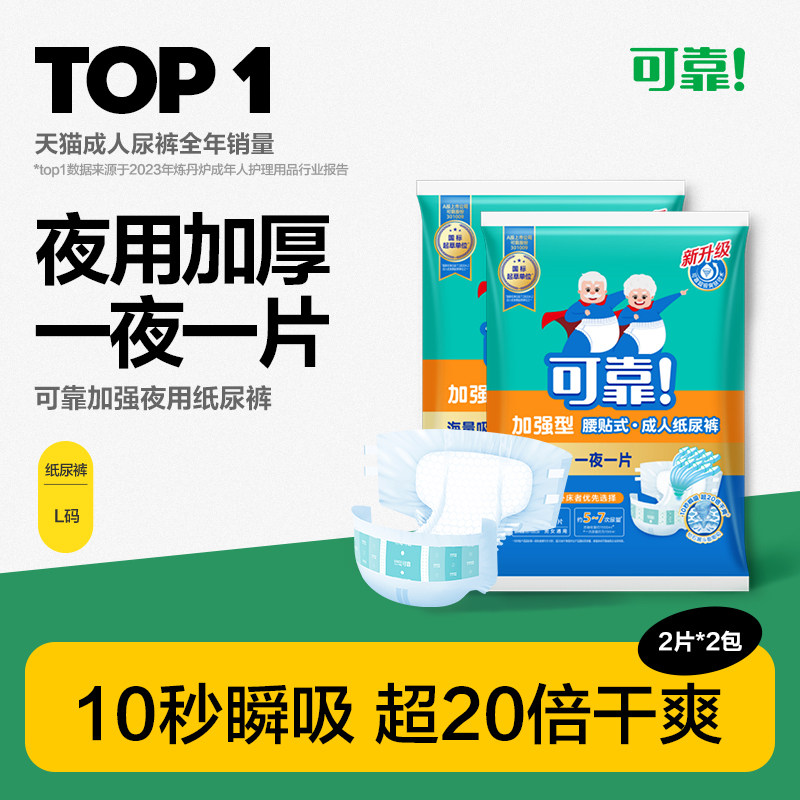 【U先试用】可靠加强型纸尿裤老人用加厚夜用防漏纸尿裤L码4片,洗护清洁剂/卫生巾/纸/香薰,成年人纸尿裤,淘宝优惠券,粉丝福利购,淘宝优惠卷