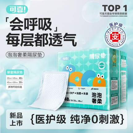 可靠泡泡奢柔新生婴儿隔尿垫床上防水透气婴童用宝宝一次性隔尿垫