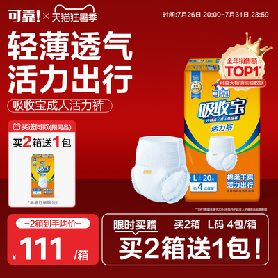 可靠吸收宝活力裤轻中度失禁成人拉拉裤老人尿不湿内裤纸尿裤轻薄