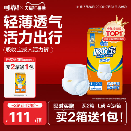 可靠吸收宝拉拉裤活力裤棉柔干爽